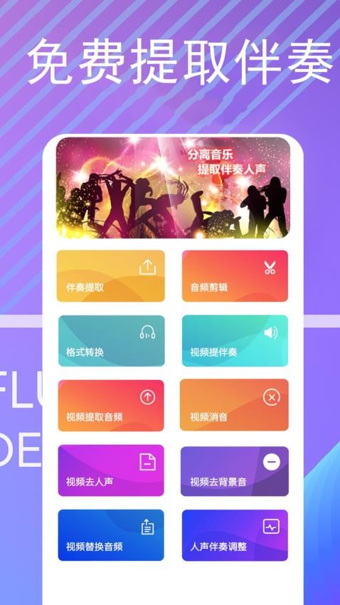 伴奏提取免费版v15截图1
