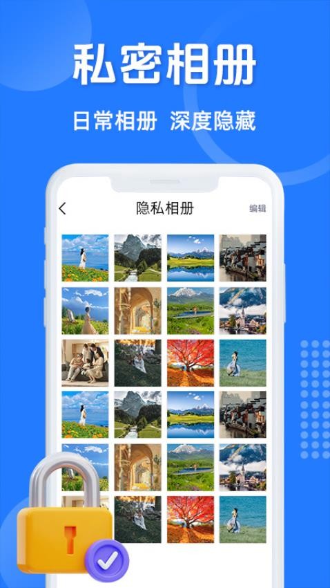 免费私密应用锁手机版v1.1.0截图2