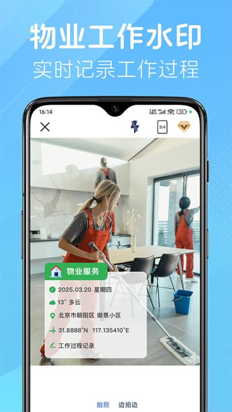 改改水印相机官网版v1.0.0截图4