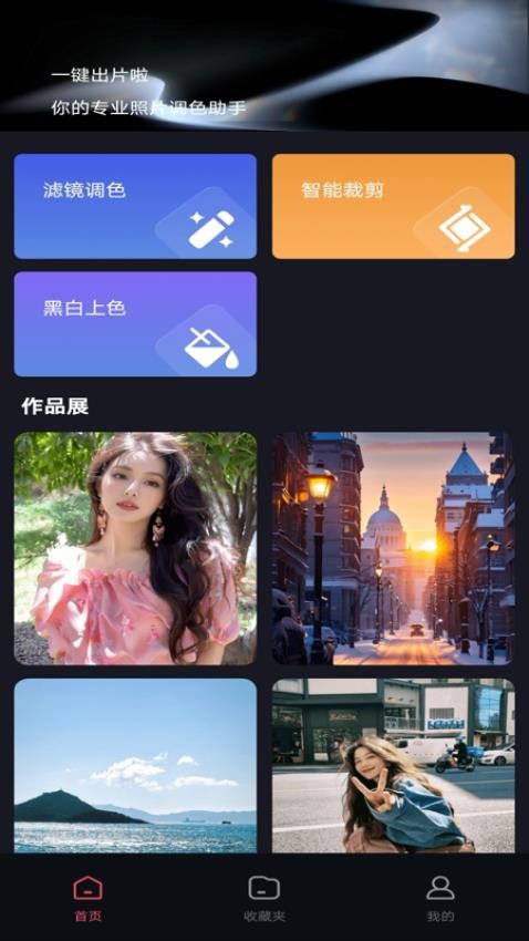 一键出片啦最新版v1.0.1截图1