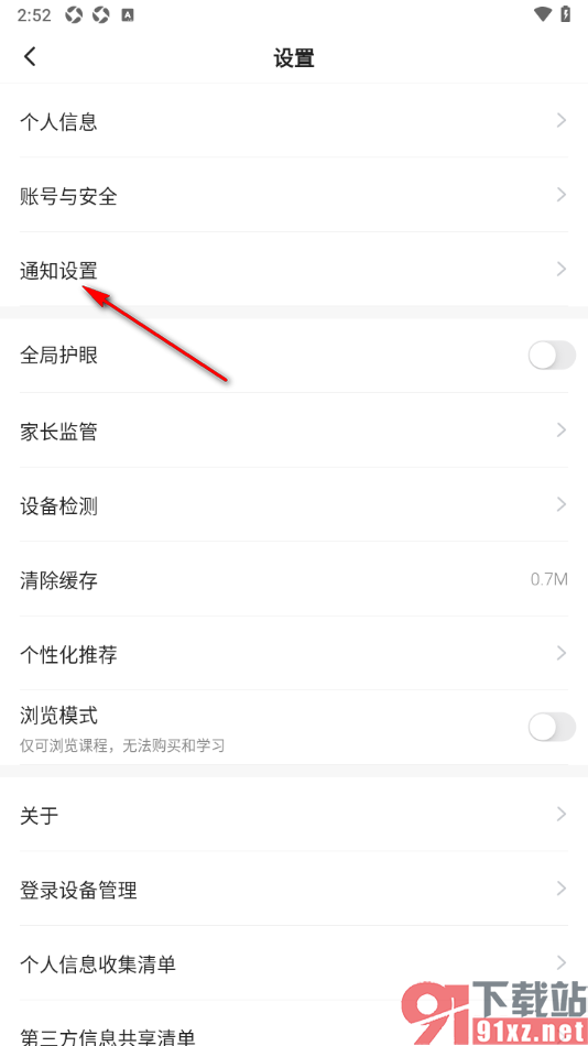 学浪APP设置不接收全部新消息的方法