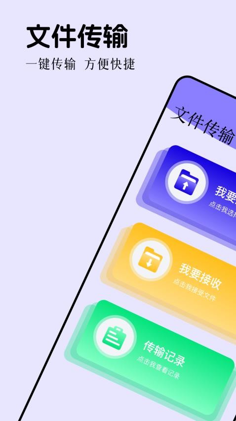 互传输官方版v1.1截图1