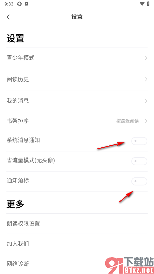 饭团追书APP设置不接收系统消息通知的方法