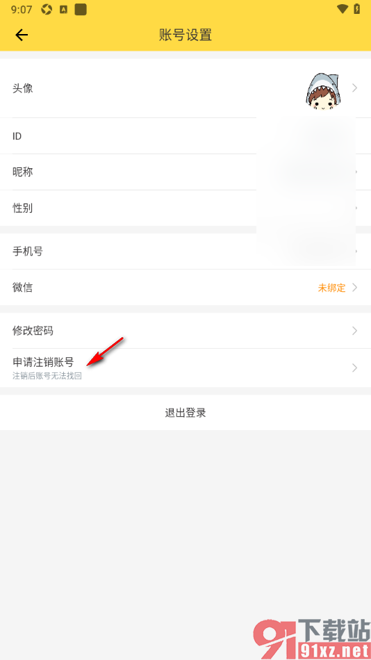 鲨鱼记账APP注销软件账号清空所有数据的方法