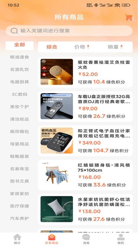 陇黄商城v1.0.1截图3