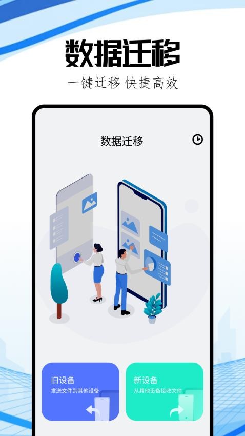 互传快连管家最新版v1.2截图1