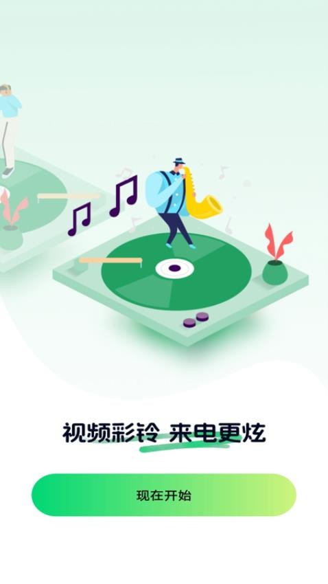 铃声来电视频秀最新版v1.0.0截图3