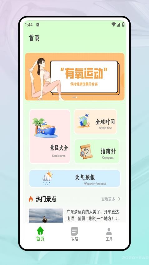 稻草人旅行官网版v1.0.0截图1