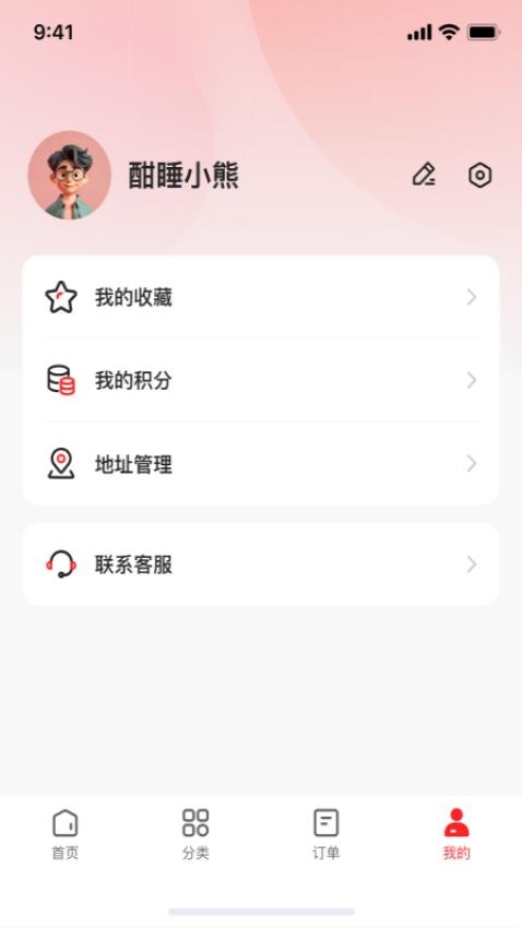 聚之惠商城最新版v1.1.0截图3