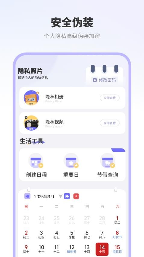 照片密码视频管家助手官方版v1.0截图2