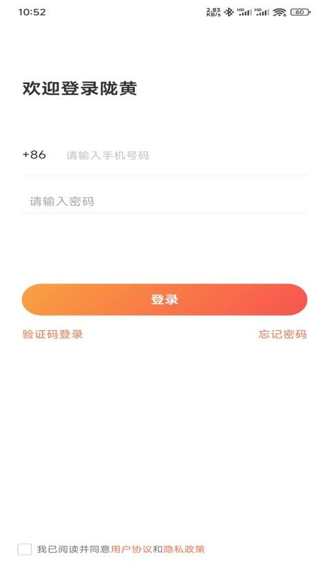 陇黄商城v1.0.1截图1