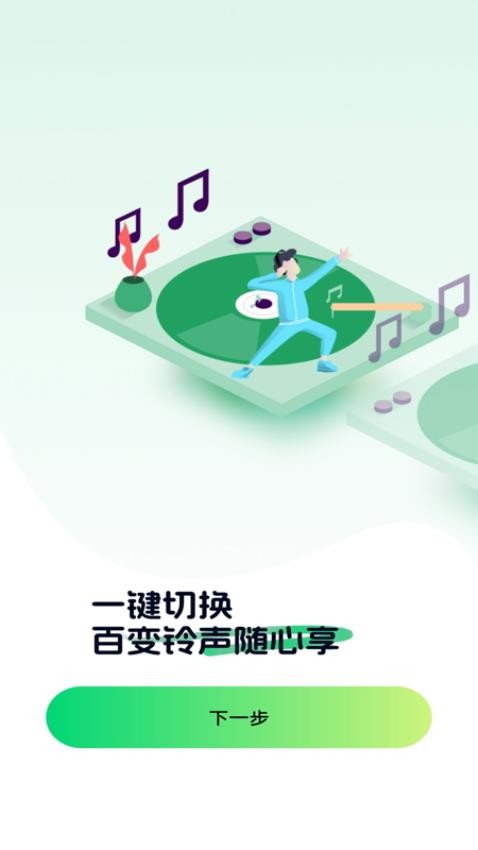 铃声来电视频秀最新版v1.0.0截图1