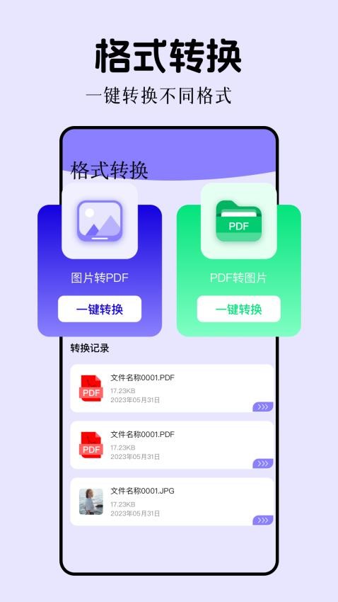 互传输官方版v1.1截图3