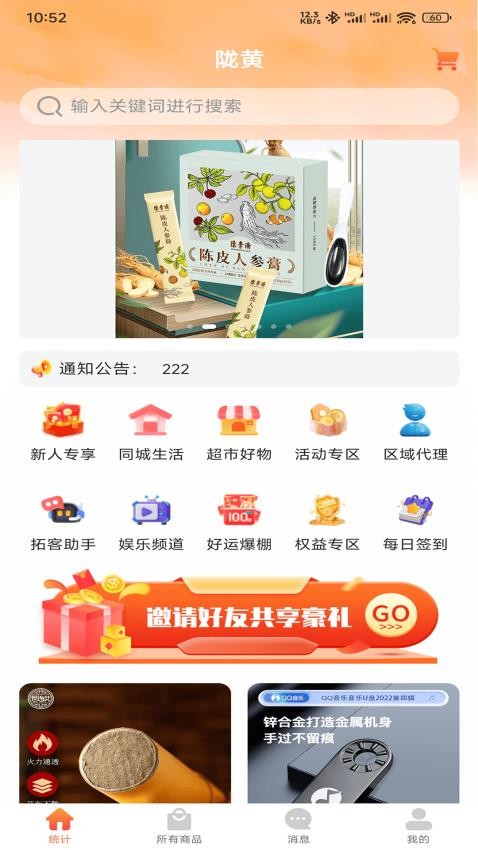 陇黄商城v1.0.1截图2