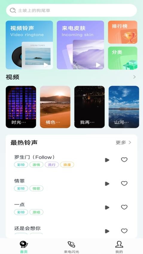 铃声来电视频秀最新版v1.0.0截图4