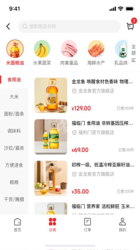 聚之惠商城最新版v1.1.0截图1