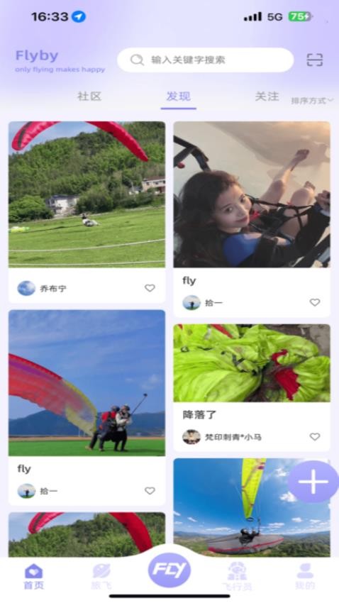 Flyby手机版v1.1.3截图1