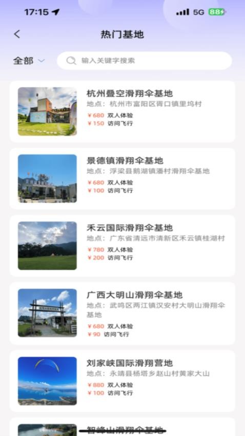 Flyby手机版v1.1.3截图4