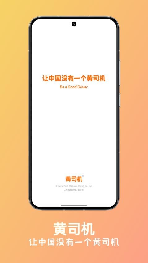 黄司机官方版v1.0.3截图1