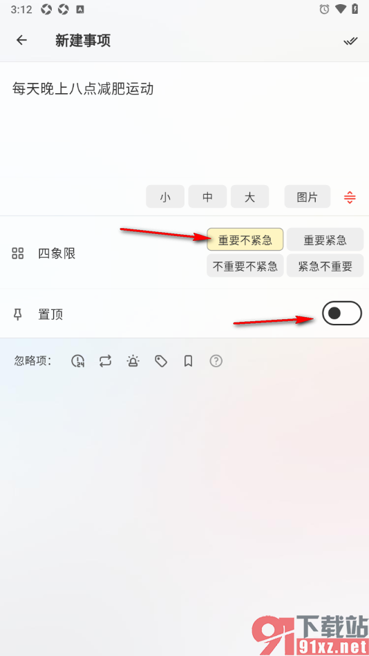 朝夕清单app添加新的待办事项的方法