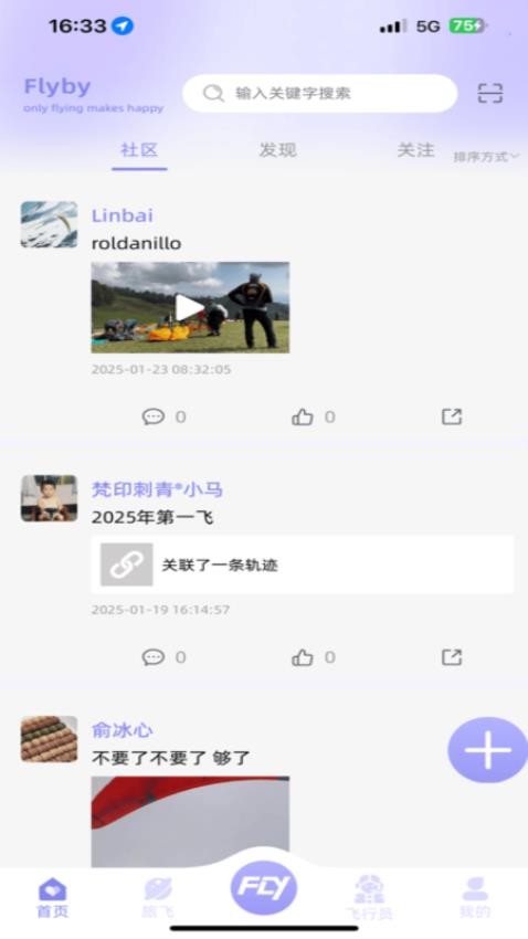 Flyby手机版v1.1.3截图2