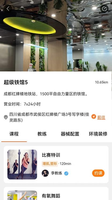 银锐健身免费版v1.1.6截图2