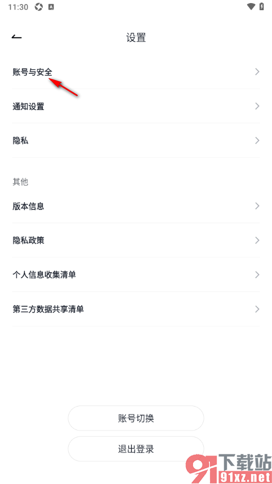 咕咕语音app查看并移除登录设备的方法