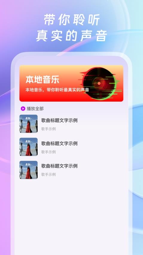全网免费音乐手机版v1.0.0截图4