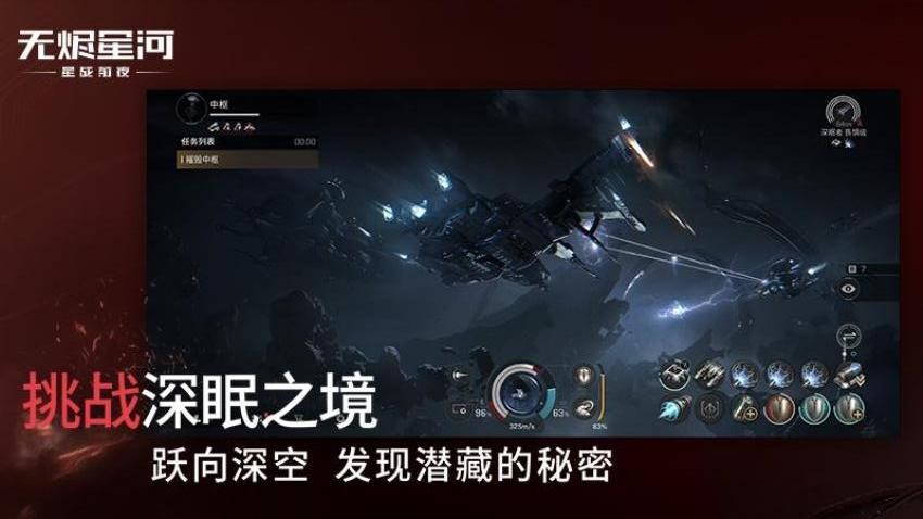 星战前夜无烬星河游戏v1.9.163截图5