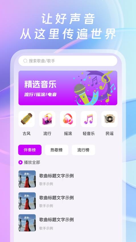 全网免费音乐手机版v1.0.0截图1
