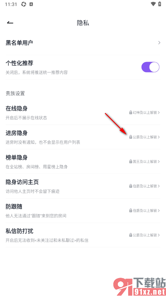 咕咕语音app开启进房隐身功能的方法