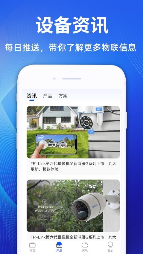 智慧物联最新版v1.0.3截图4