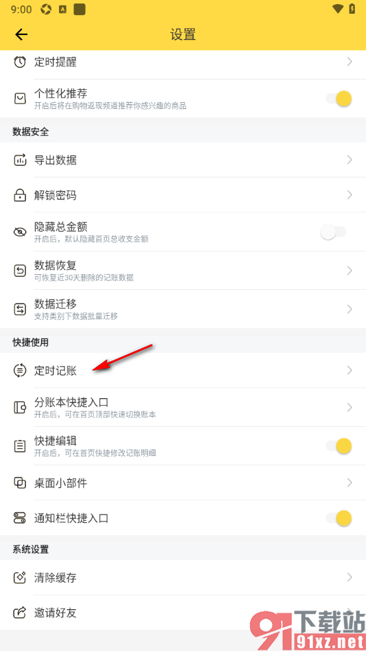 鲨鱼记账APP设置定时记账的方法