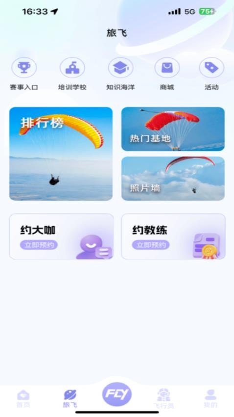 Flyby手机版v1.1.3截图3