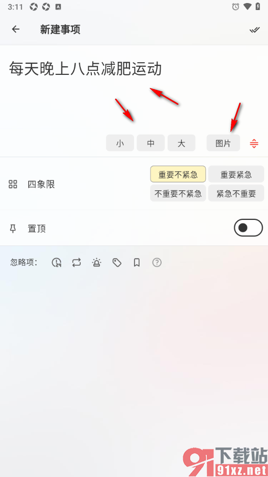 朝夕清单app添加新的待办事项的方法