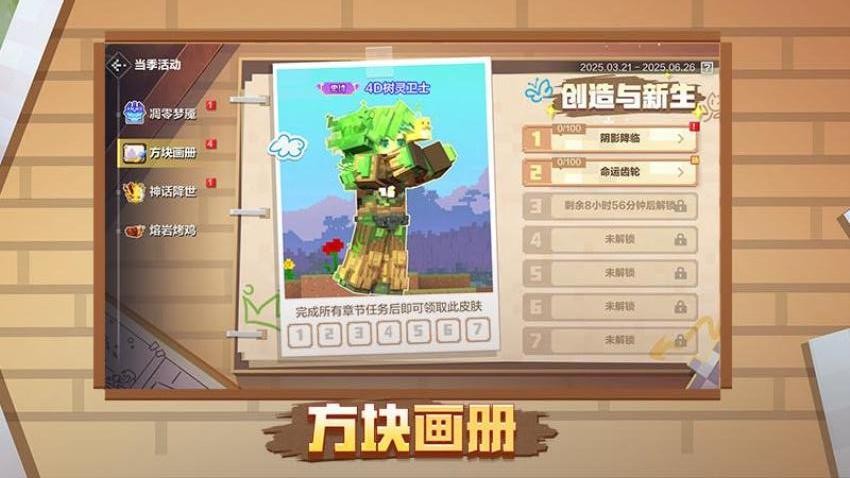 我的世界：移动版游戏v3.3.35.270132截图2