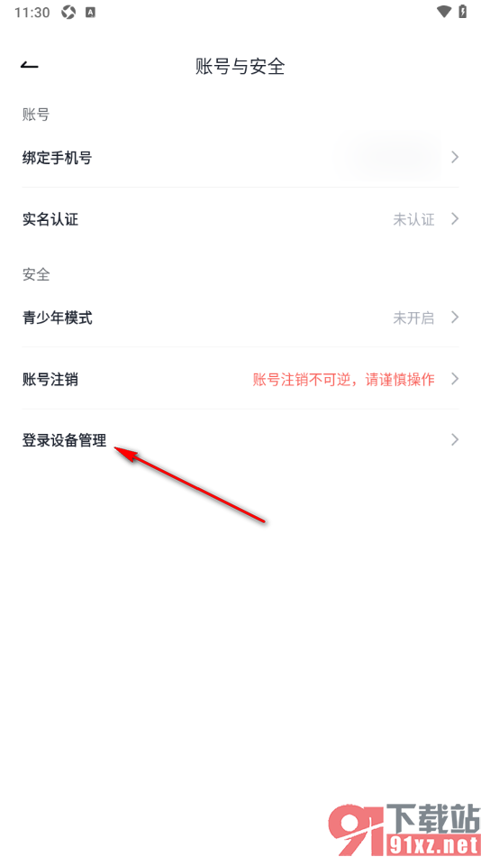 咕咕语音app查看并移除登录设备的方法