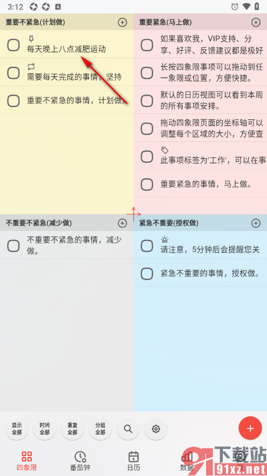 朝夕清单app添加新的待办事项的方法