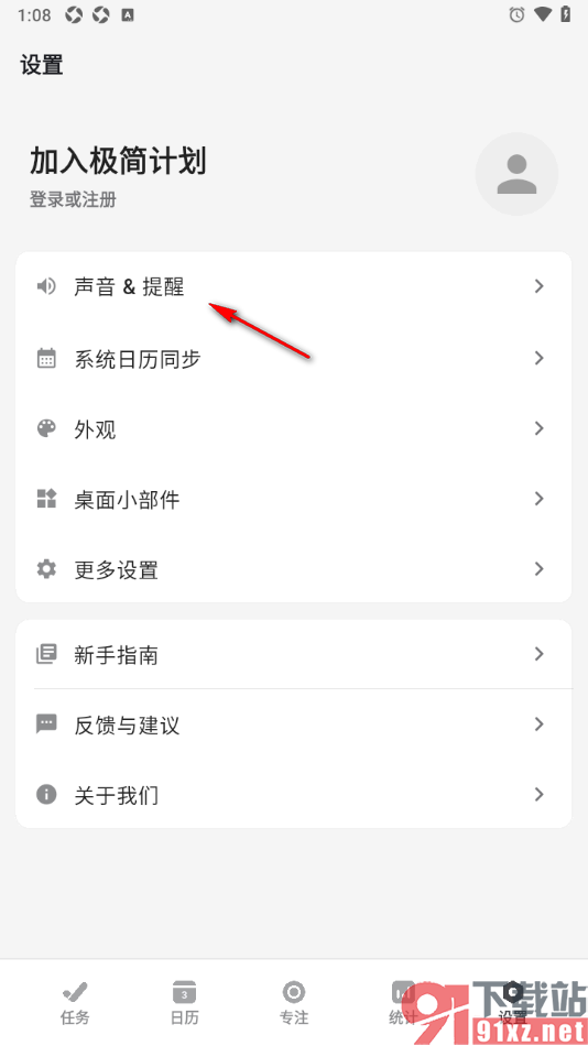 极简计划app设置启用待办事项任务提醒功能的方法