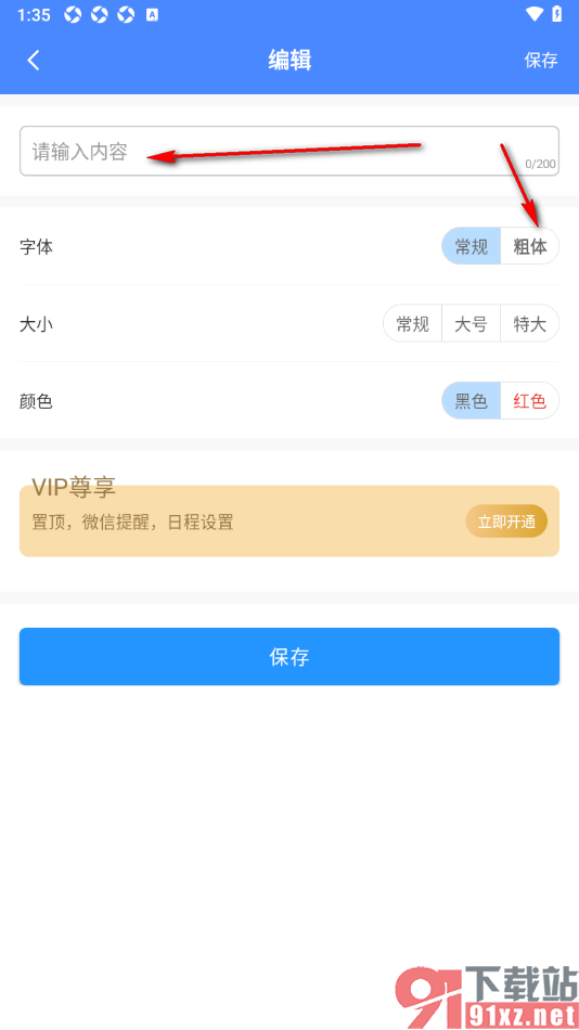 今日事笔记APP设置待办事项文字为粗体显示的方法