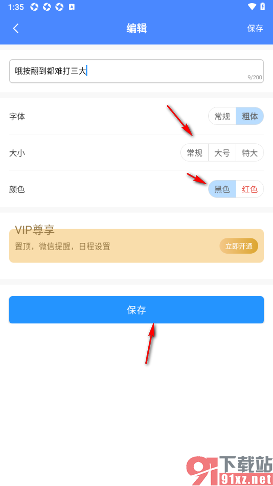 今日事笔记APP设置待办事项文字为粗体显示的方法