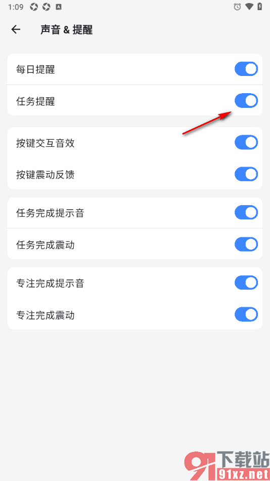 极简计划app设置启用待办事项任务提醒功能的方法