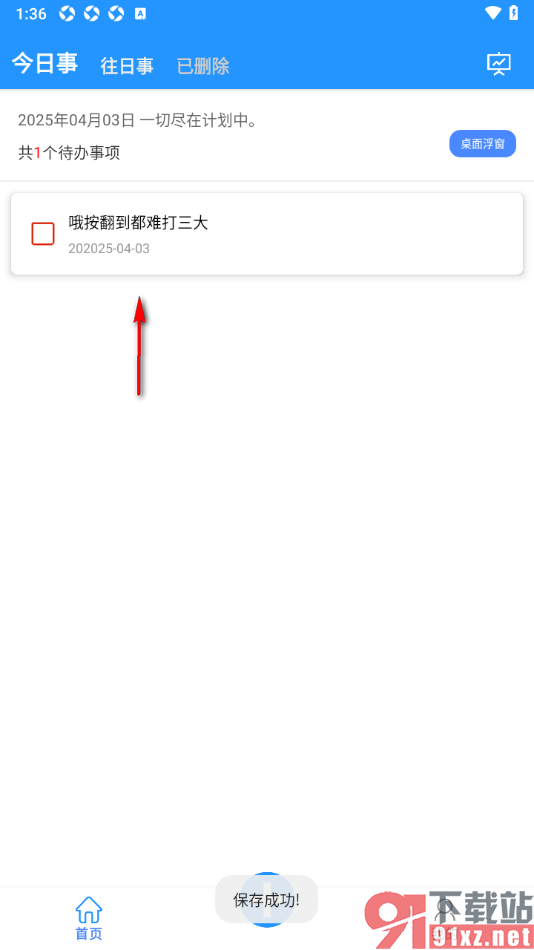 今日事笔记APP设置待办事项文字为粗体显示的方法