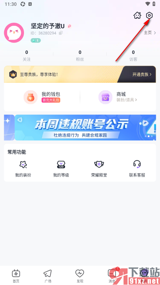 咕咕语音app开启进房隐身功能的方法