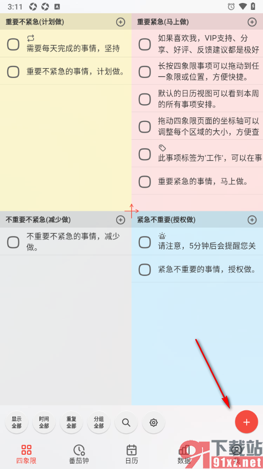 朝夕清单app添加新的待办事项的方法