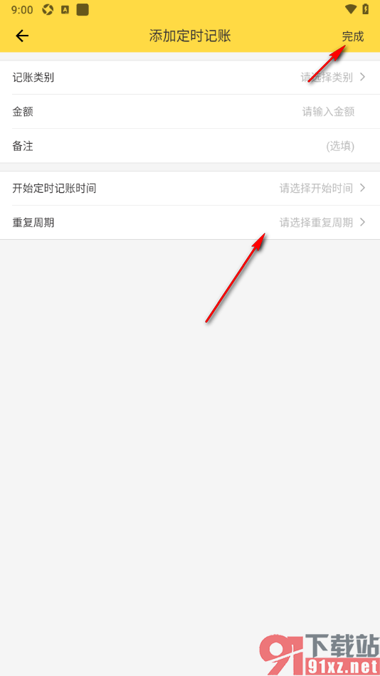 鲨鱼记账APP设置定时记账的方法