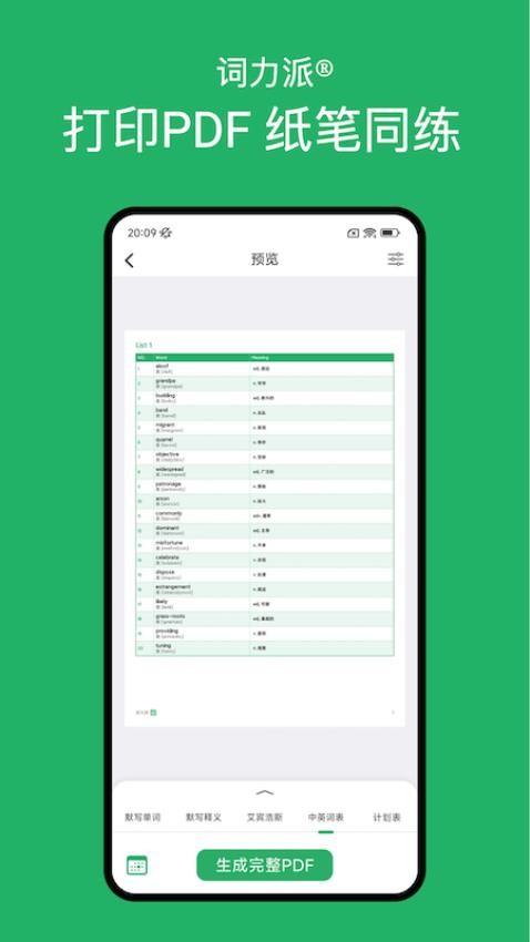 词力派最新版v4.3.2截图5
