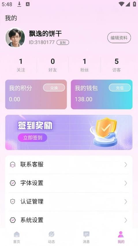 祥缘手机版v1.1.7截图4