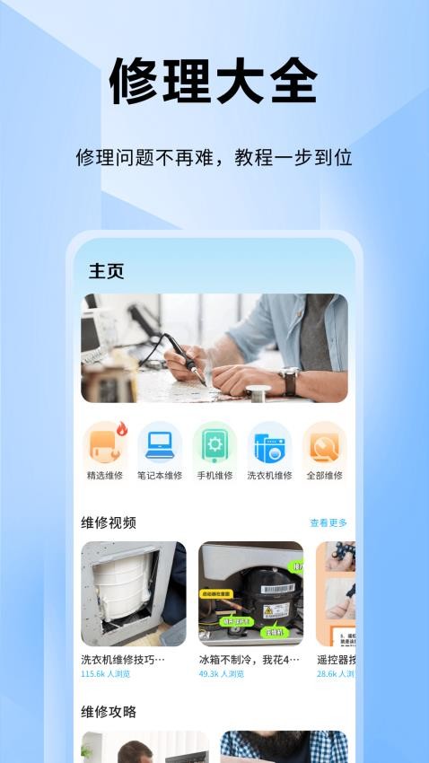 ifixit修理工手机版v1.0.5截图1