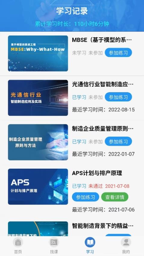 在线学院官网版v2.8.7截图5